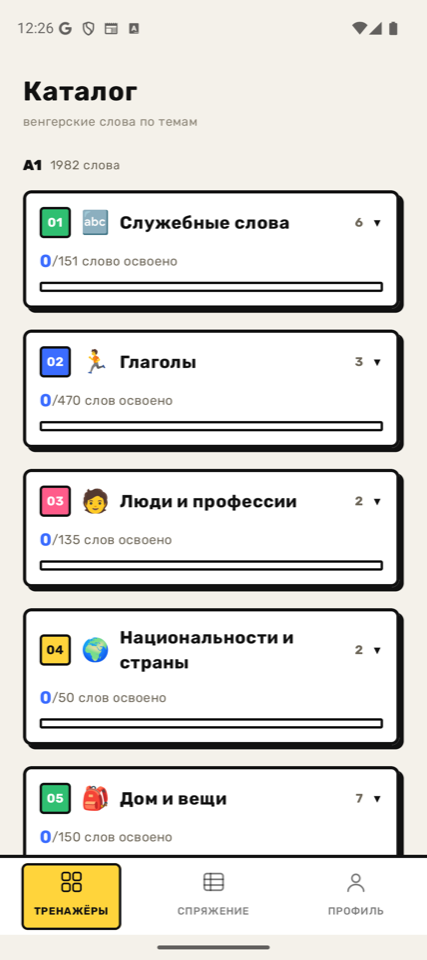 Экран каталога Tessék: темы уровня A1 с прогрессом